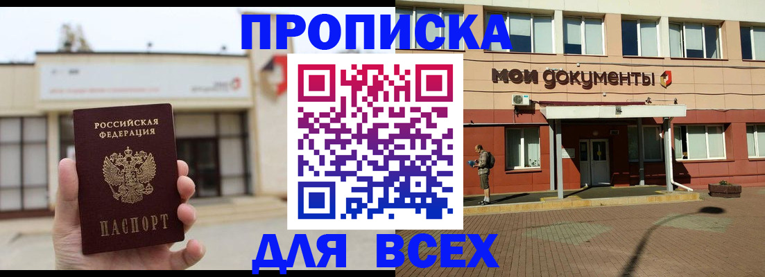 прописка в Твери