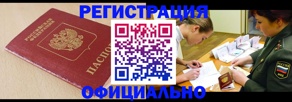 временная регистрация законно в Твери