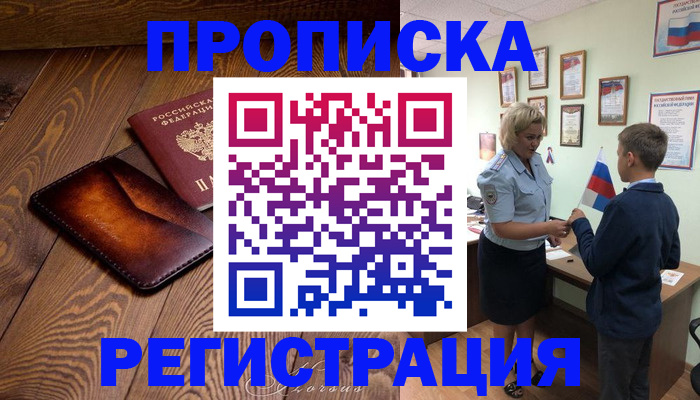прописка ребенка в Твери