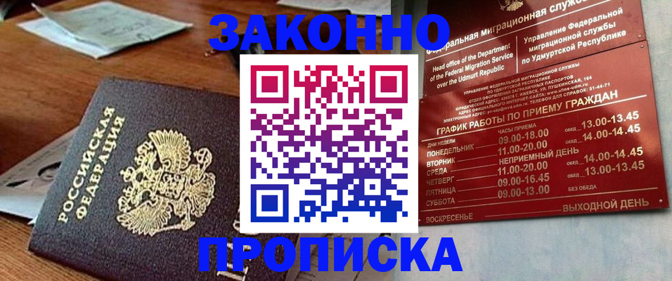 прописка для школы в Твери